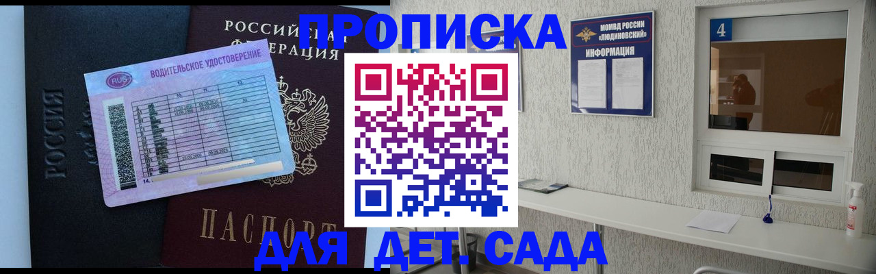 прописка ребенка в Кольчугино